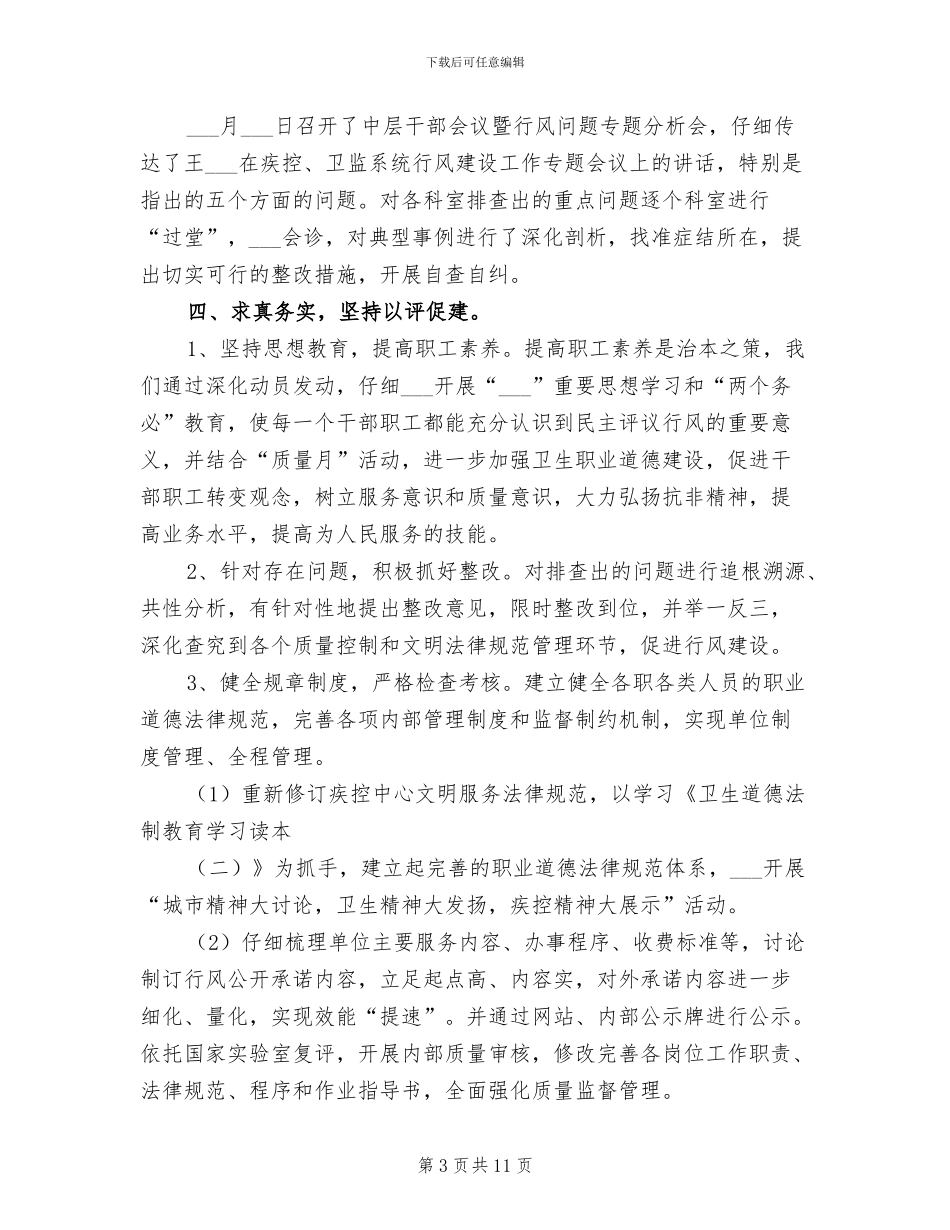 2024年银行业行风评议总结_第3页