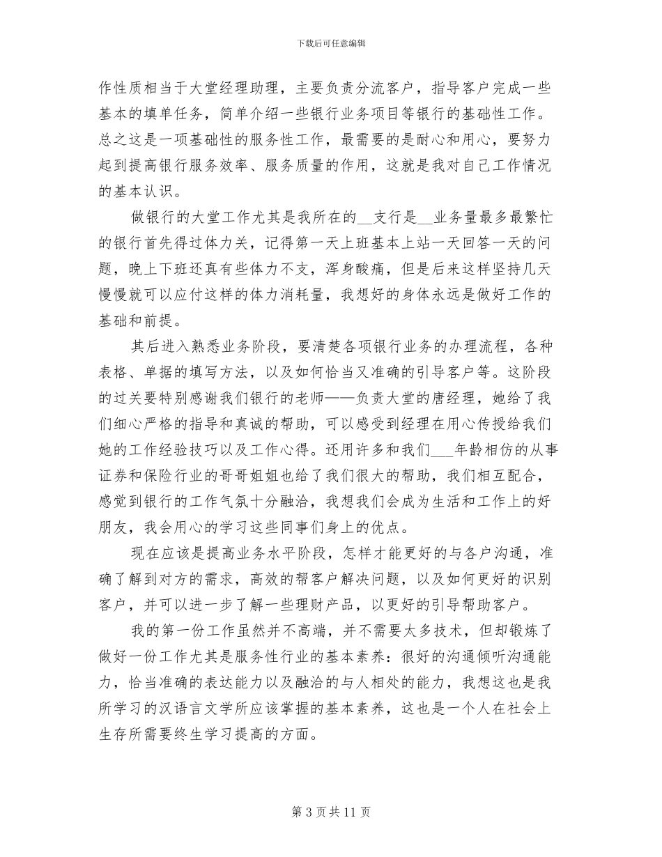 2024年银行个人寒假实习总结_第3页