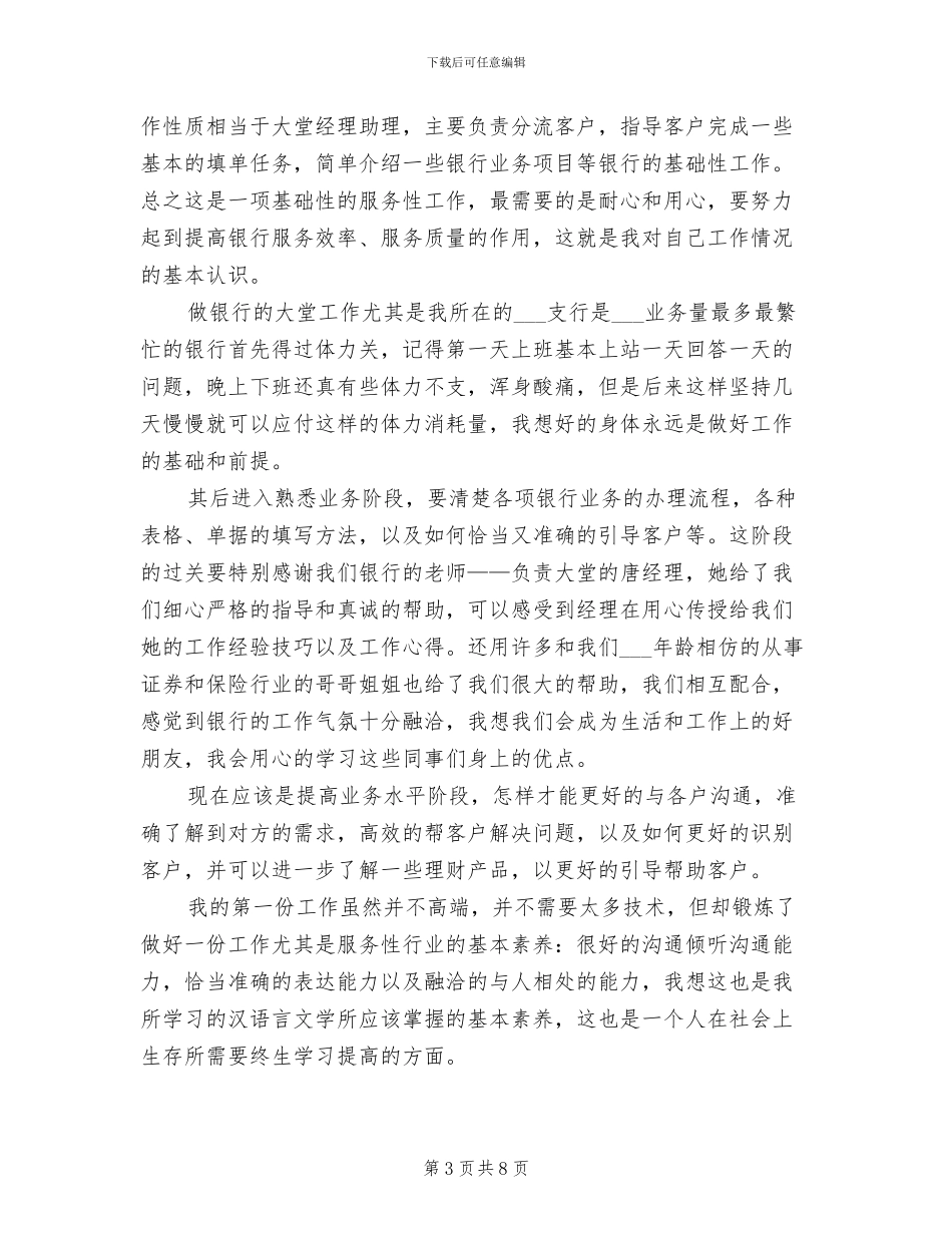 2024年银行个人寒假实习总结范文_第3页