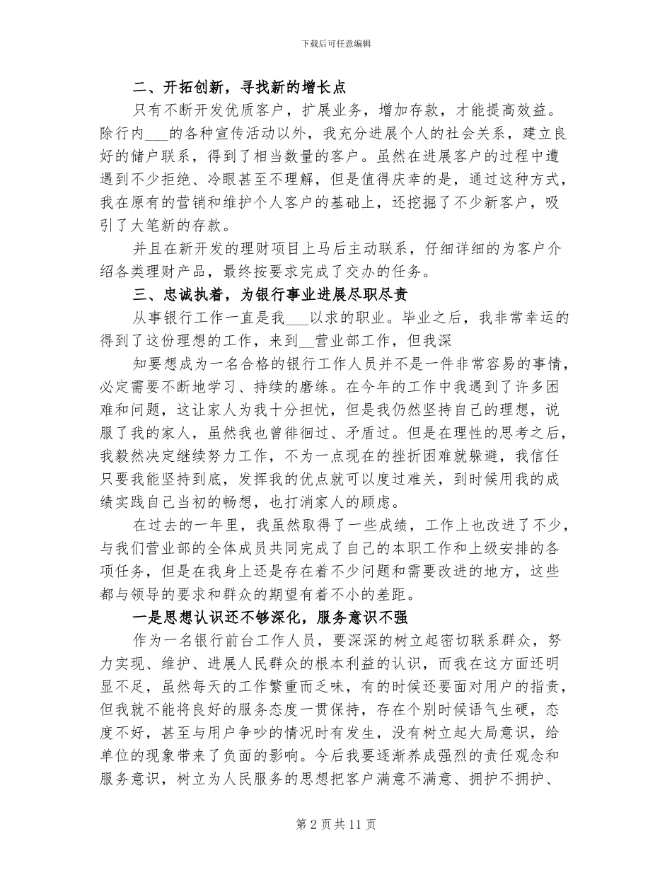 2024年银行个人工作总结团结同事_第2页