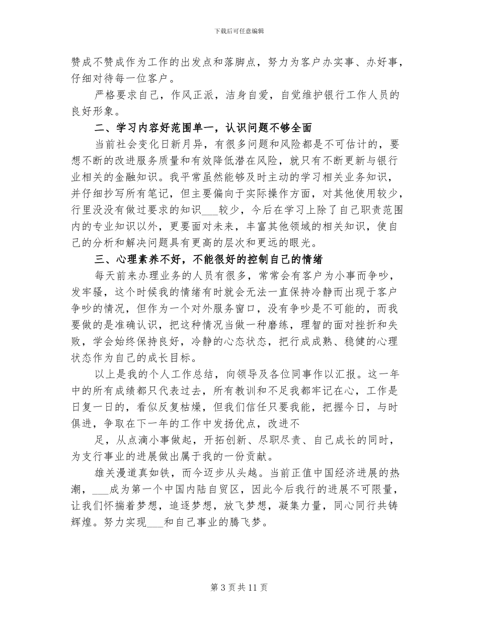 2024年银行个人工作总结团结同事_第3页