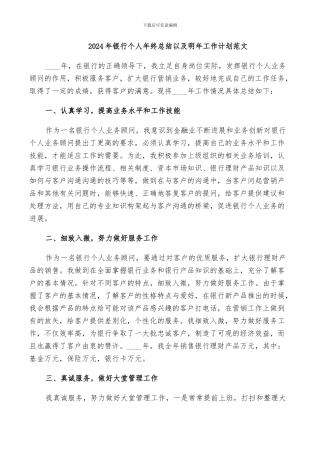 2024年银行个人年终总结以及明年工作计划范文