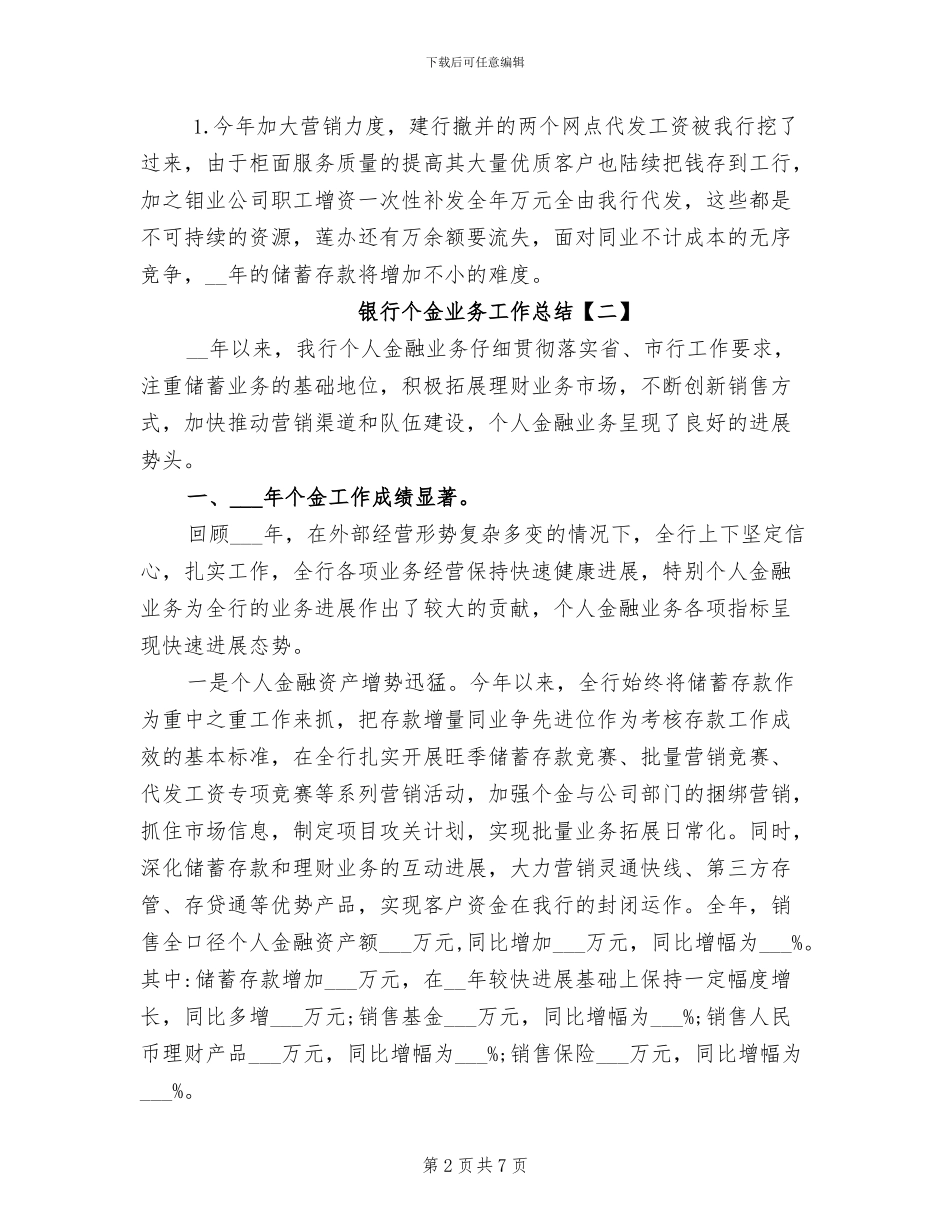 2024年银行个金业务工作总结_第2页