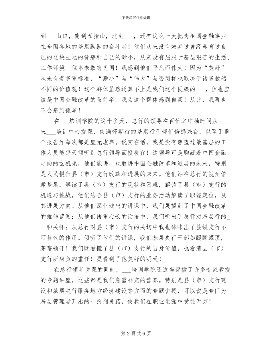 2024年银行中级职称培训总结_第2页