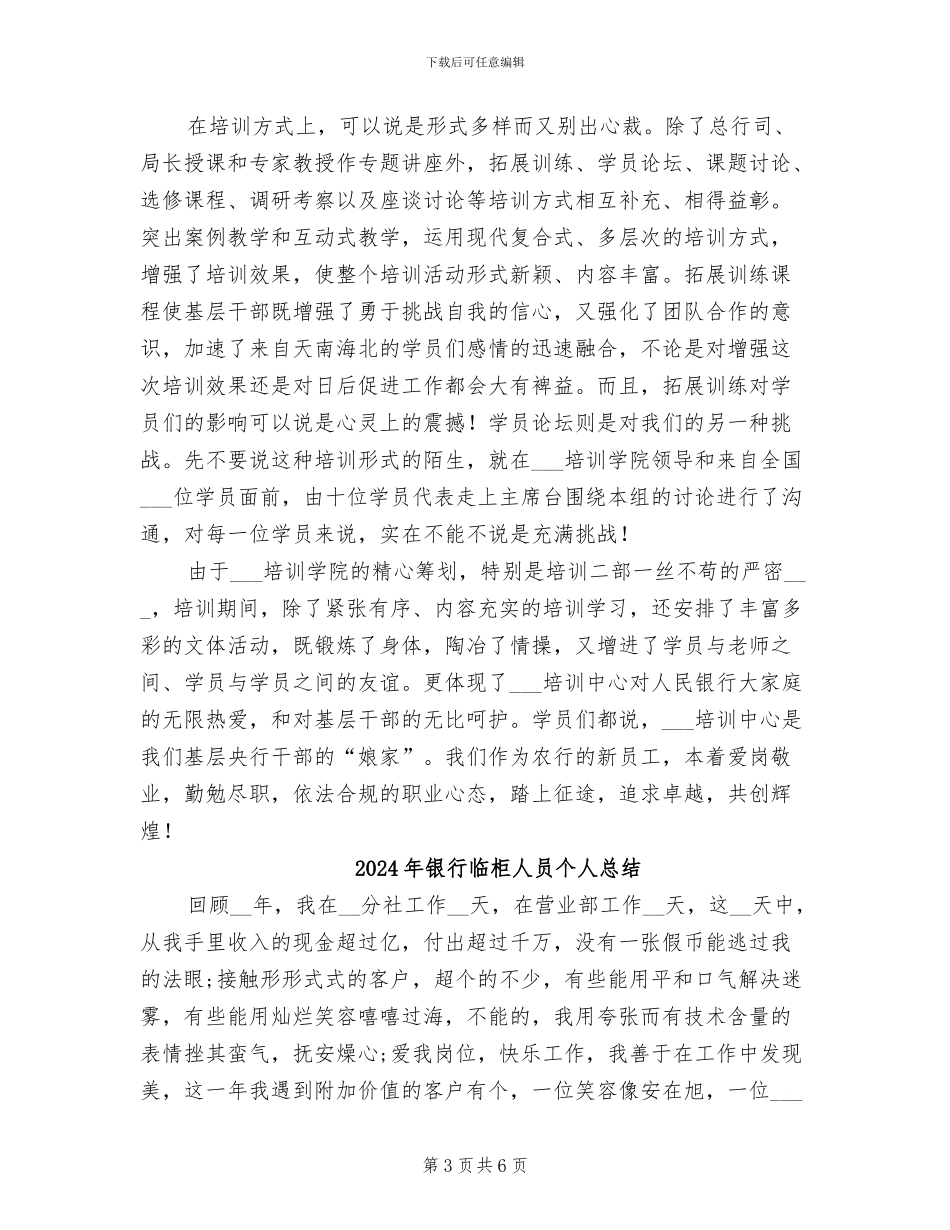 2024年银行中级职称培训总结_第3页