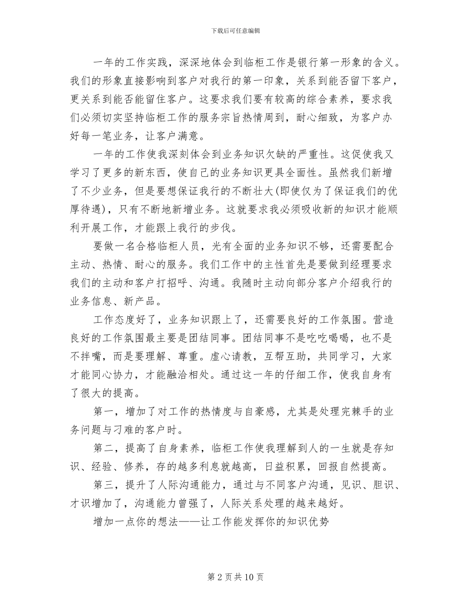 2024年银行临柜人员个人总结范文_第2页