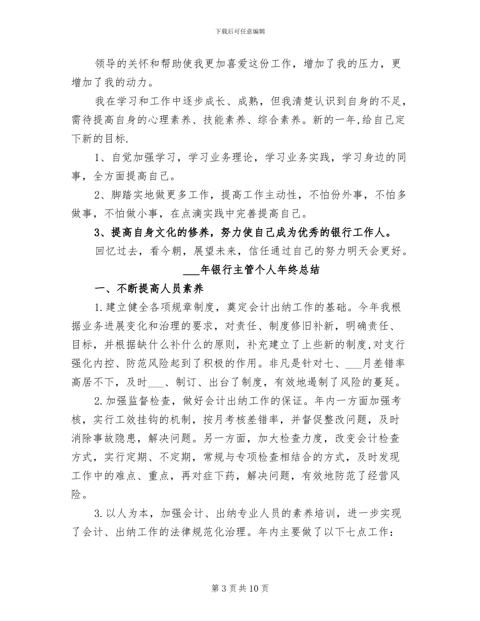 2024年银行临柜人员个人总结范文_第3页