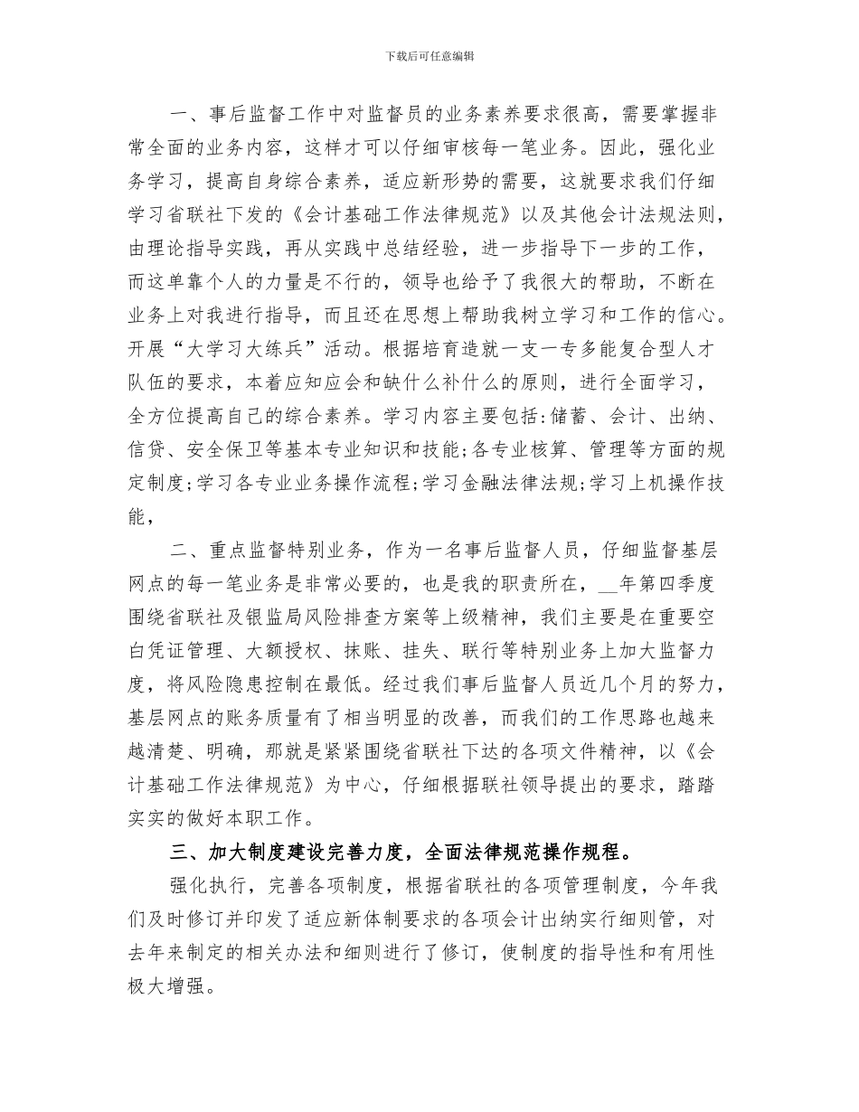 2024年银行事后监督工作总结范本_第2页