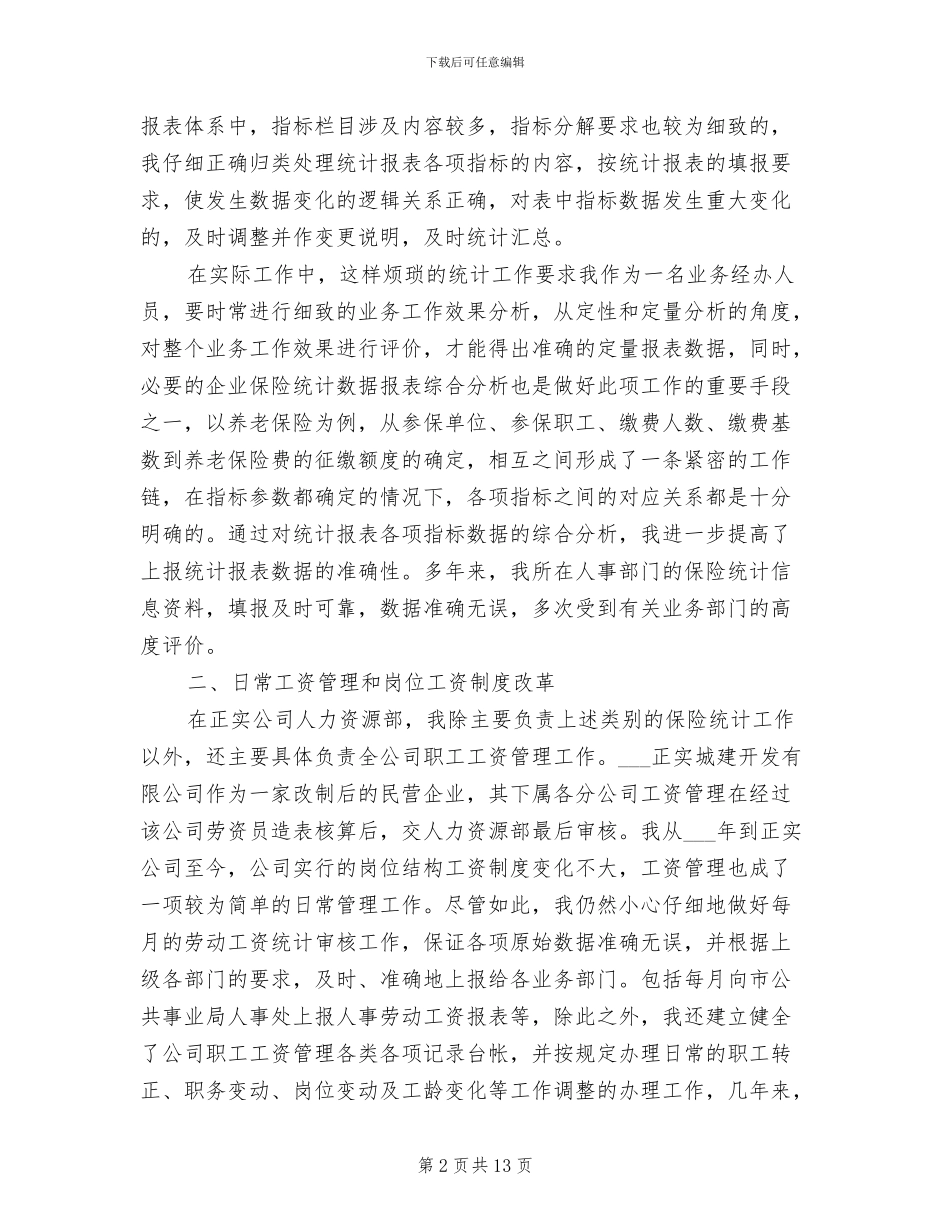 2024年银行人力资源工作总结_第2页