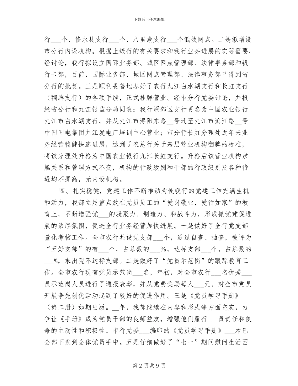 2024年银行人力资源部个人工作总结_第2页