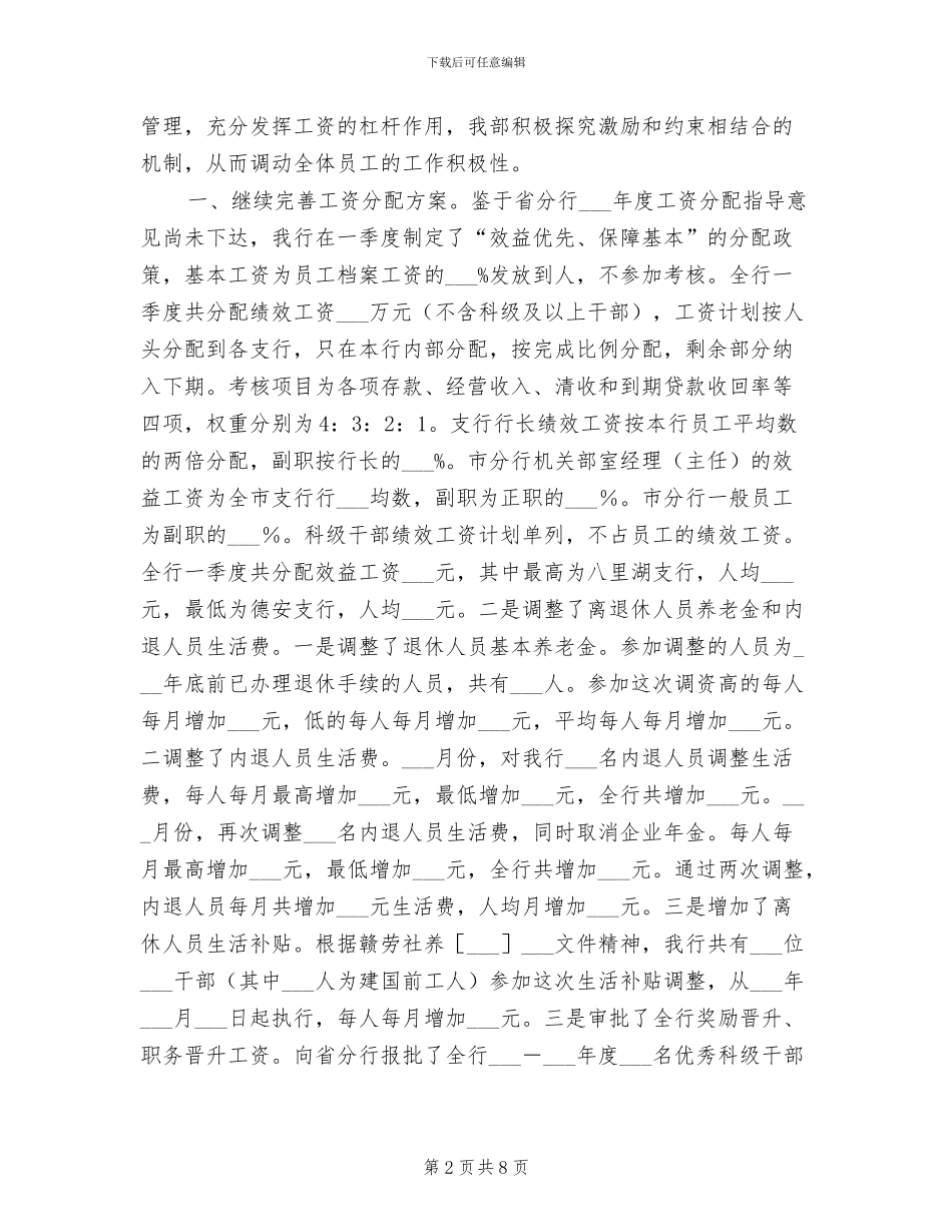 2024年银行人力资源部半年工作总结_第2页