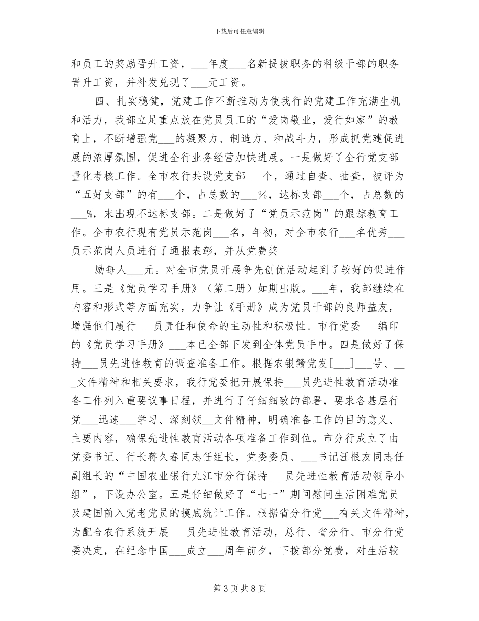 2024年银行人力资源部半年工作总结_第3页