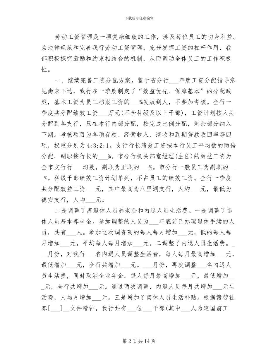 2024年银行人力资源部工作总结范文_第2页