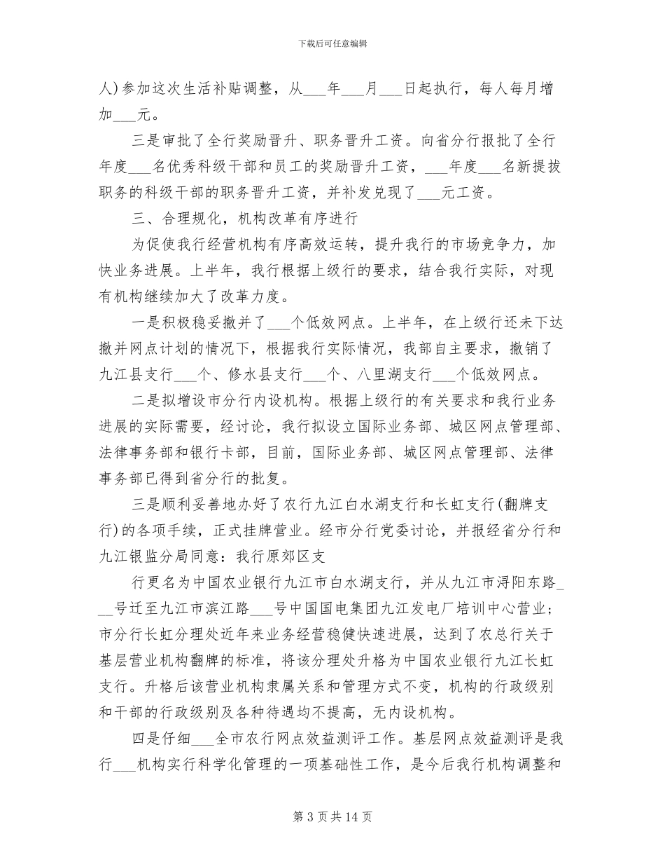 2024年银行人力资源部工作总结范文_第3页