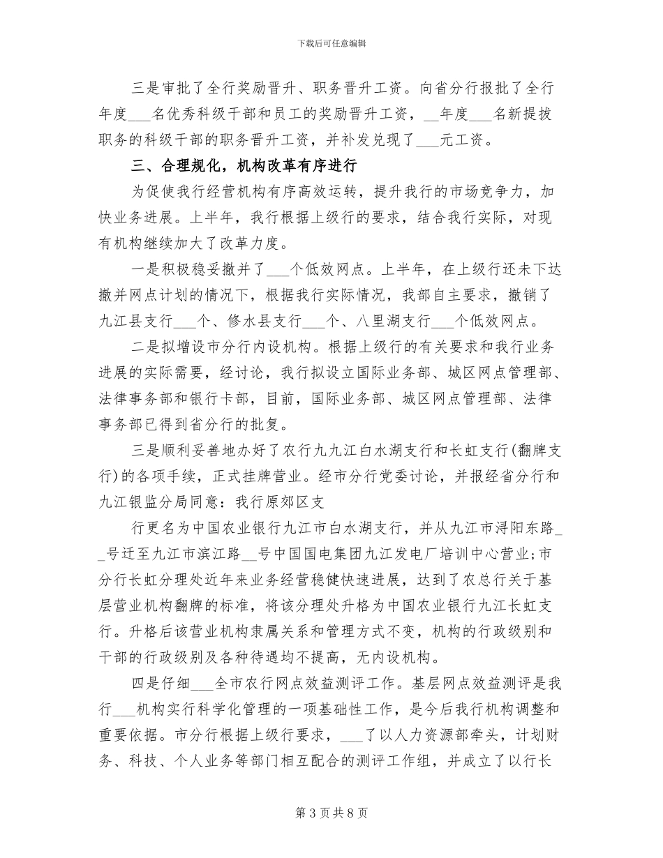 2024年银行人力资源部年度工作总结_第3页