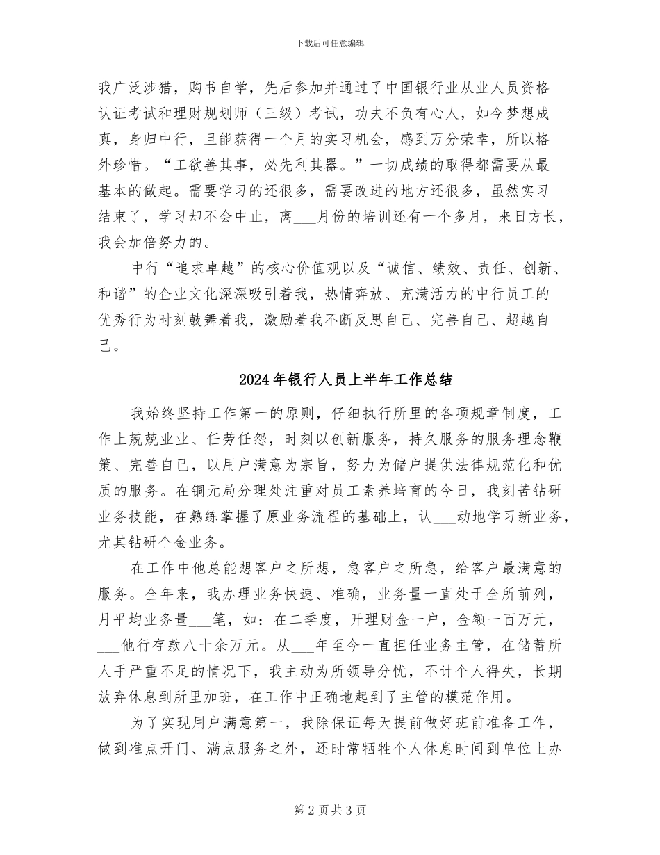 2024年银行人力资源部随岗实习总结_第2页