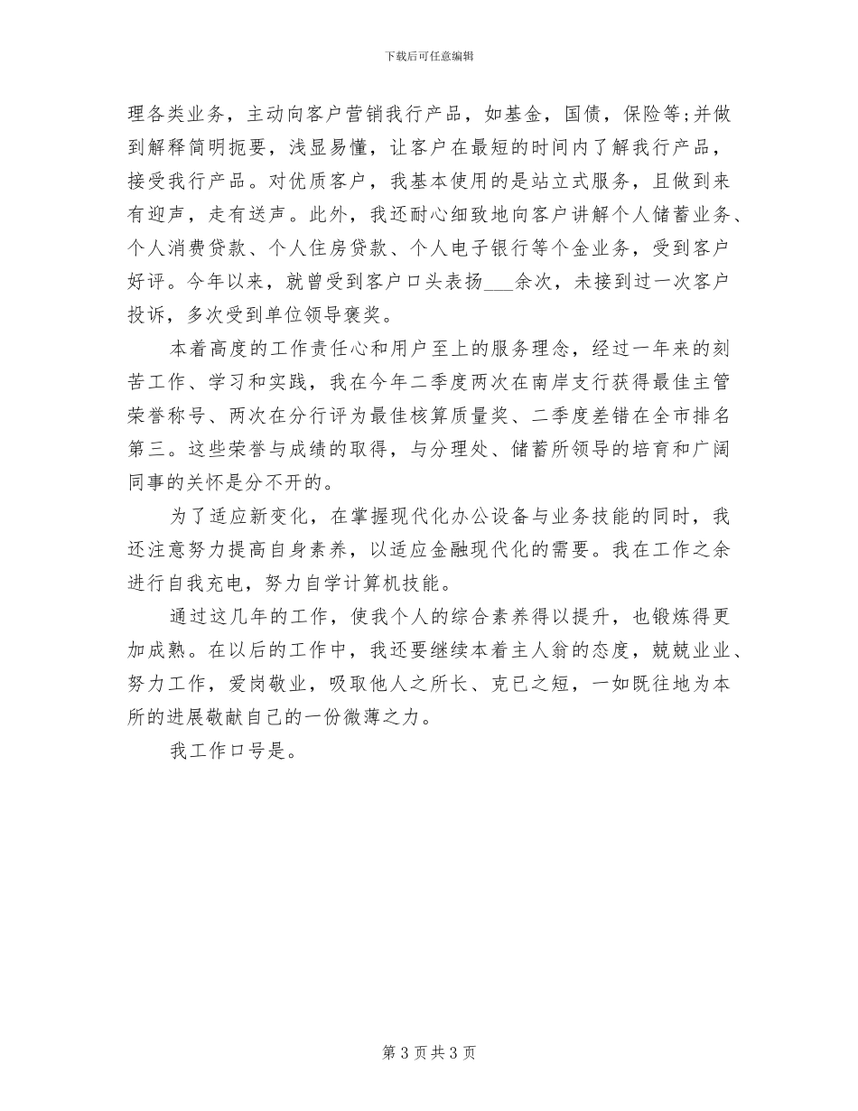 2024年银行人力资源部随岗实习总结_第3页