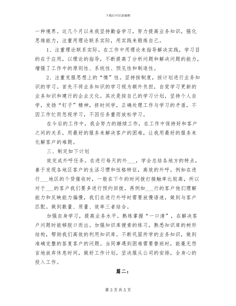 2024年银行人员年末小结_第3页