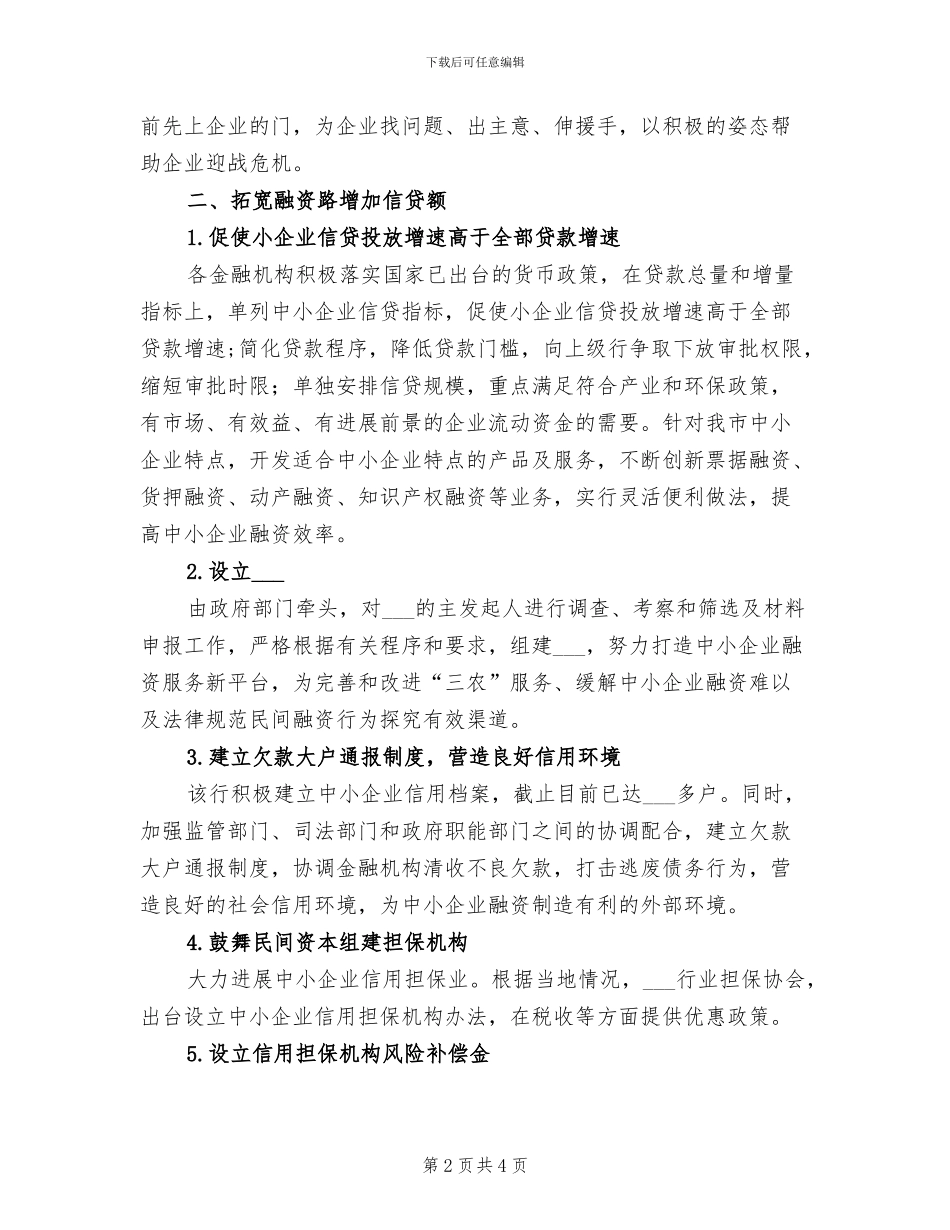 2024年银行企业服务年活动工作总结_第2页