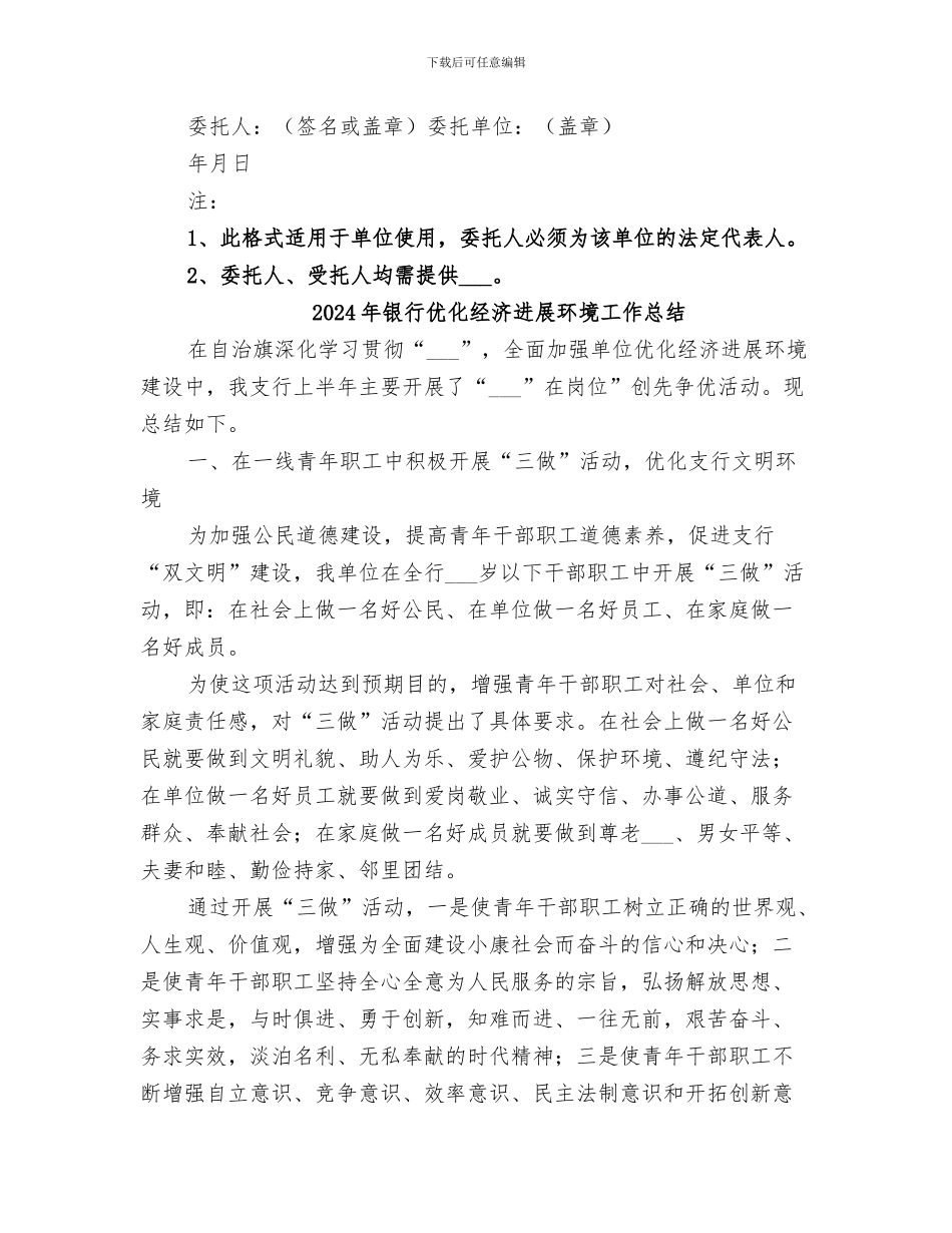 2024年银行优化企业开户宣传总结范本_第2页