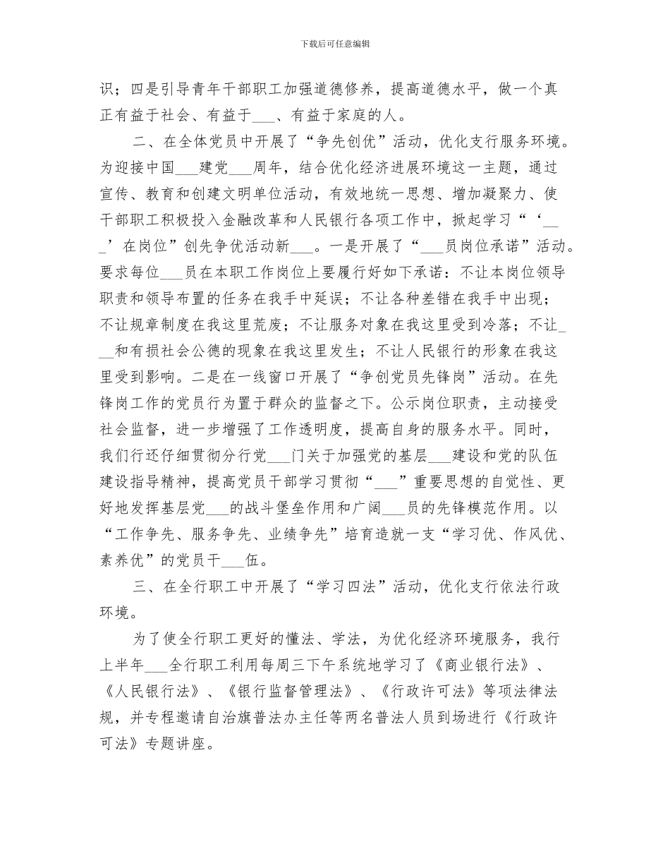 2024年银行优化企业开户宣传总结范本_第3页