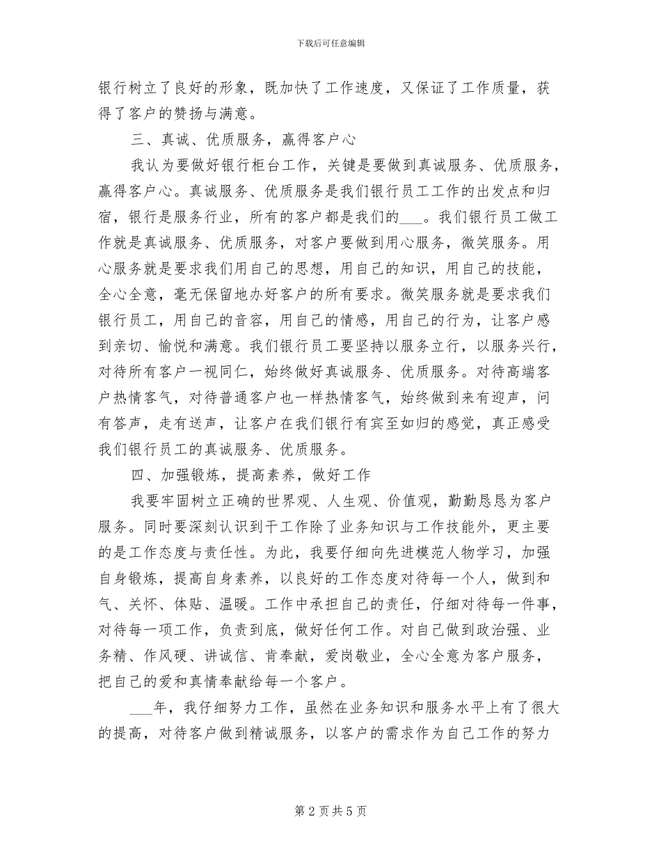 2024年银行优秀工作者工作总结_第2页