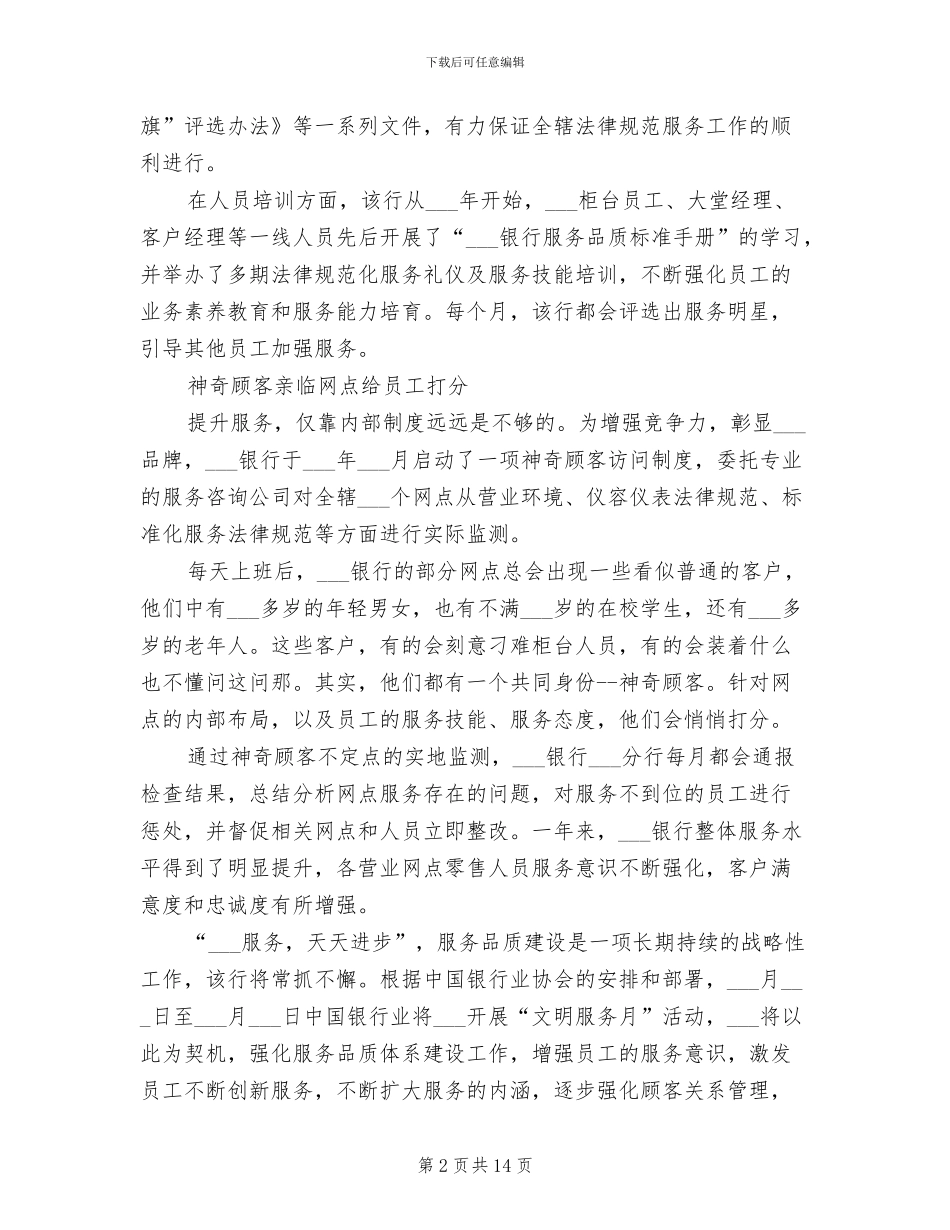 2024年银行优质服务总结_第2页