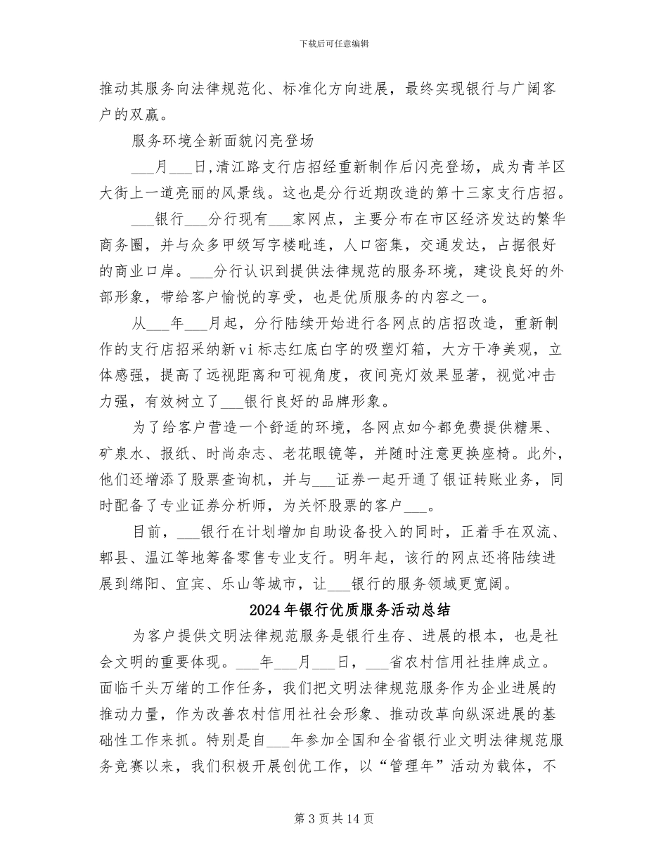 2024年银行优质服务总结_第3页