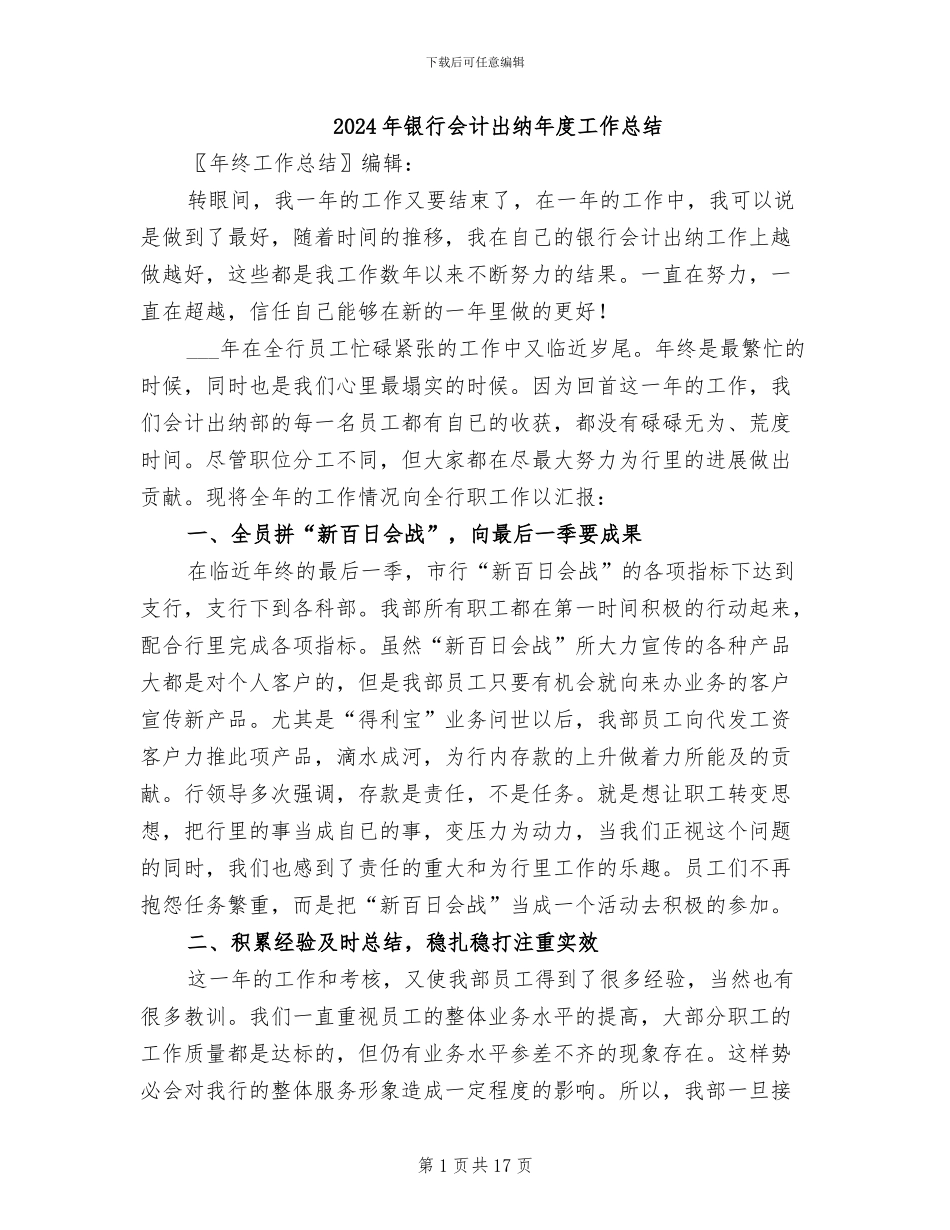 2024年银行会计出纳年度工作总结_第1页