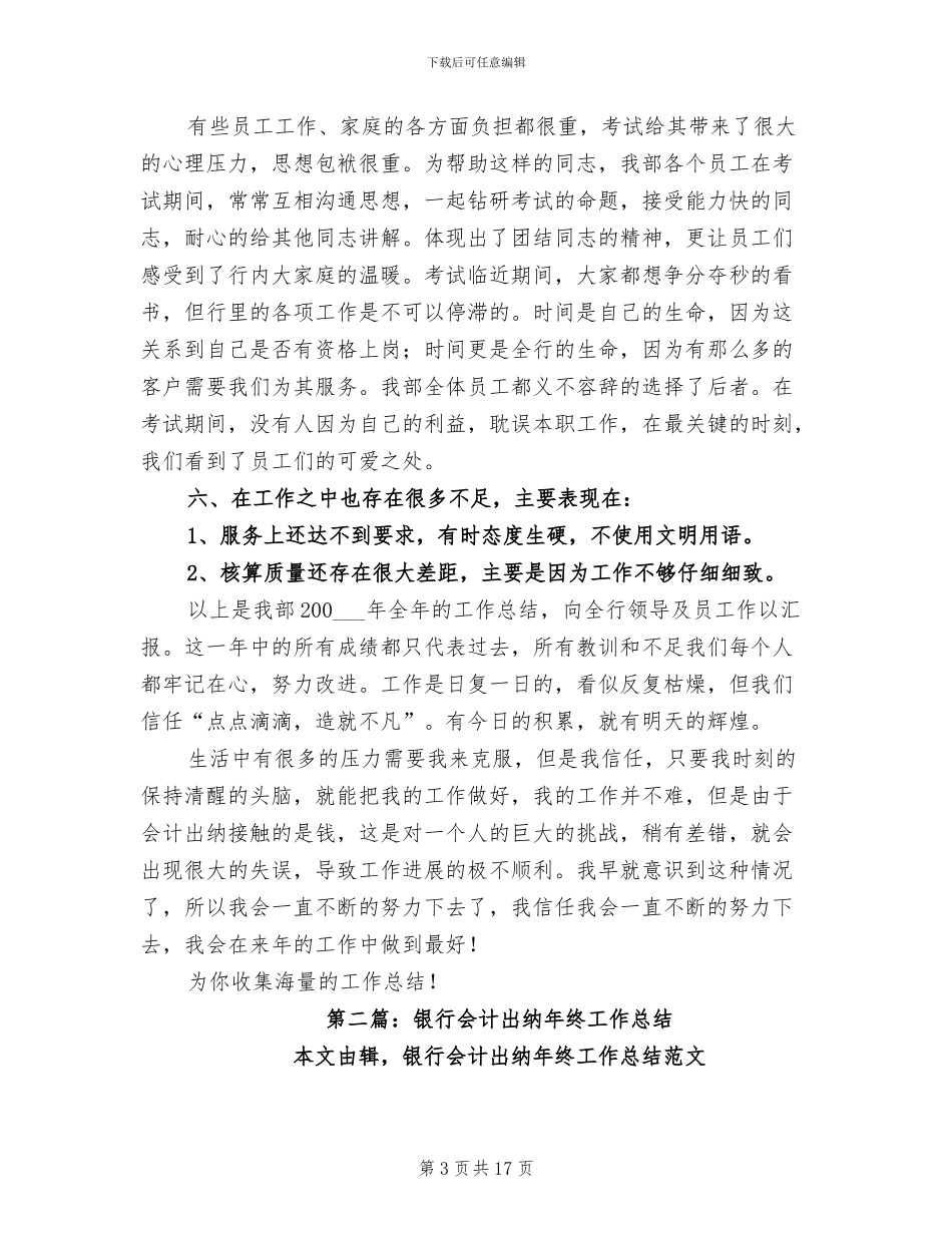 2024年银行会计出纳年度工作总结_第3页