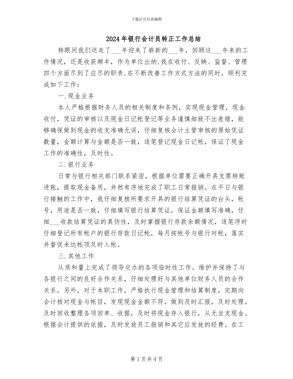 2024年银行会计员转正工作总结_第1页