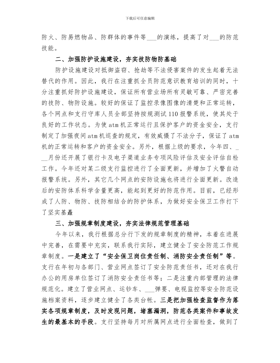 2024年银行保卫年终总结_第2页