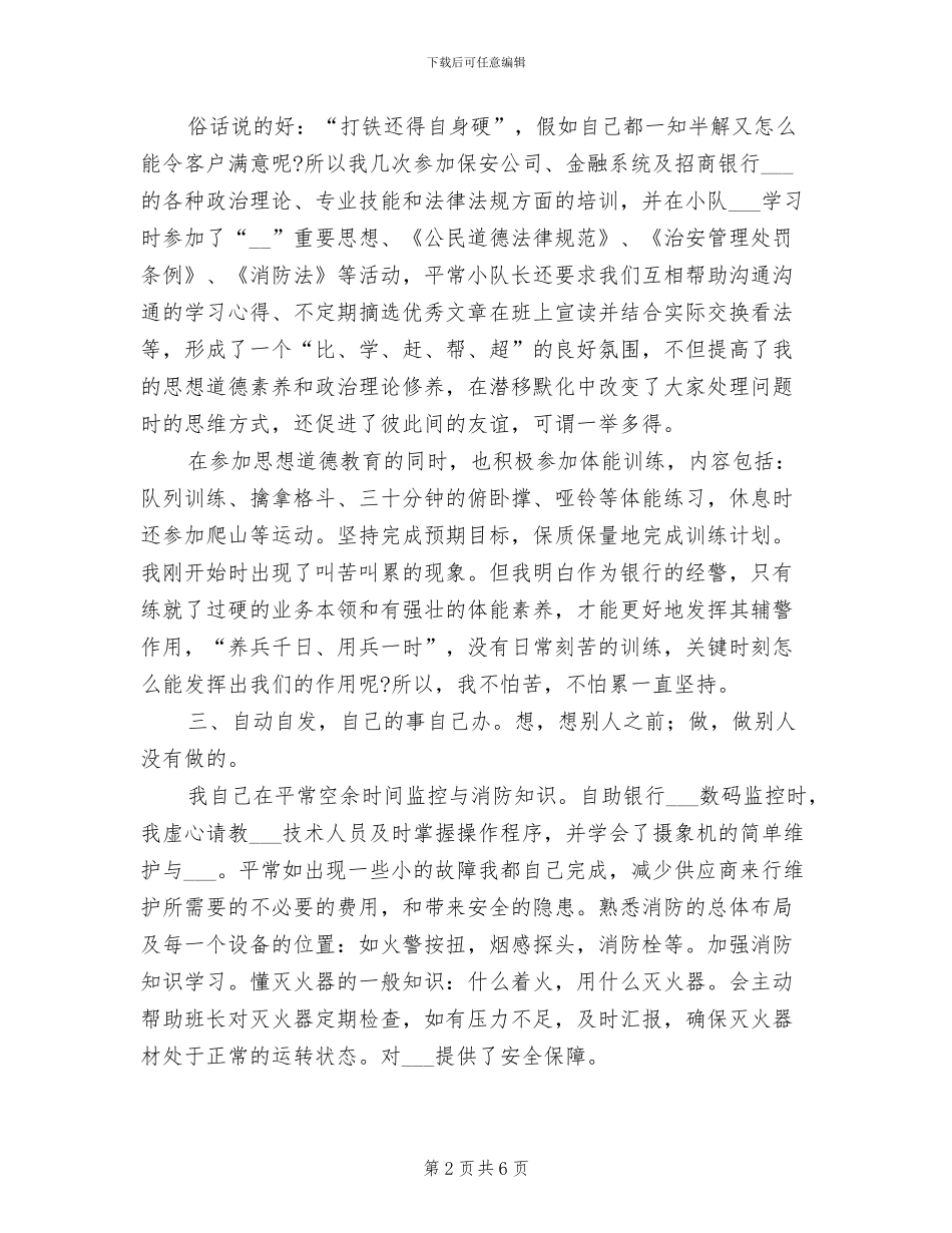 2024年银行保安一月工作总结_第2页