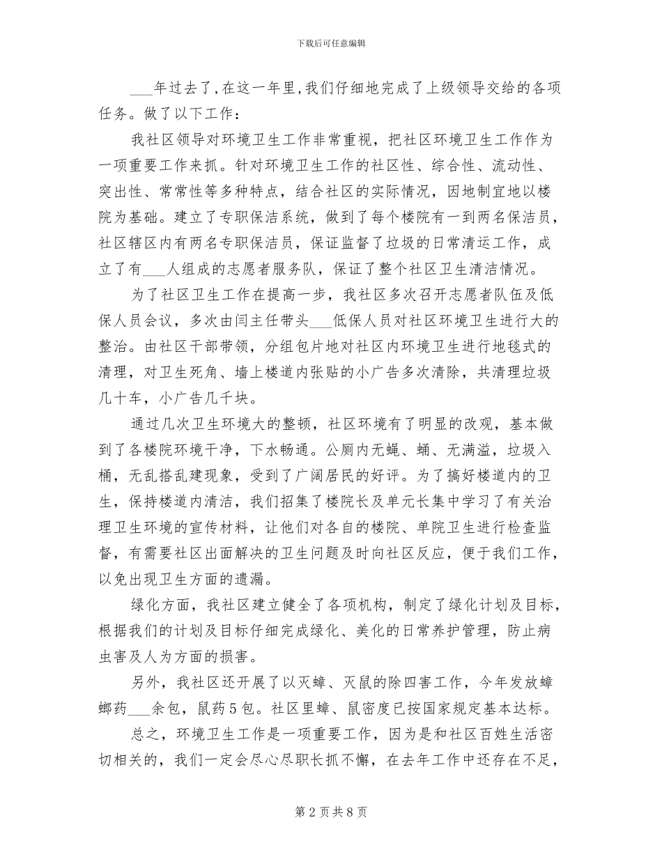 2024年银行保安个人工作总结_第2页