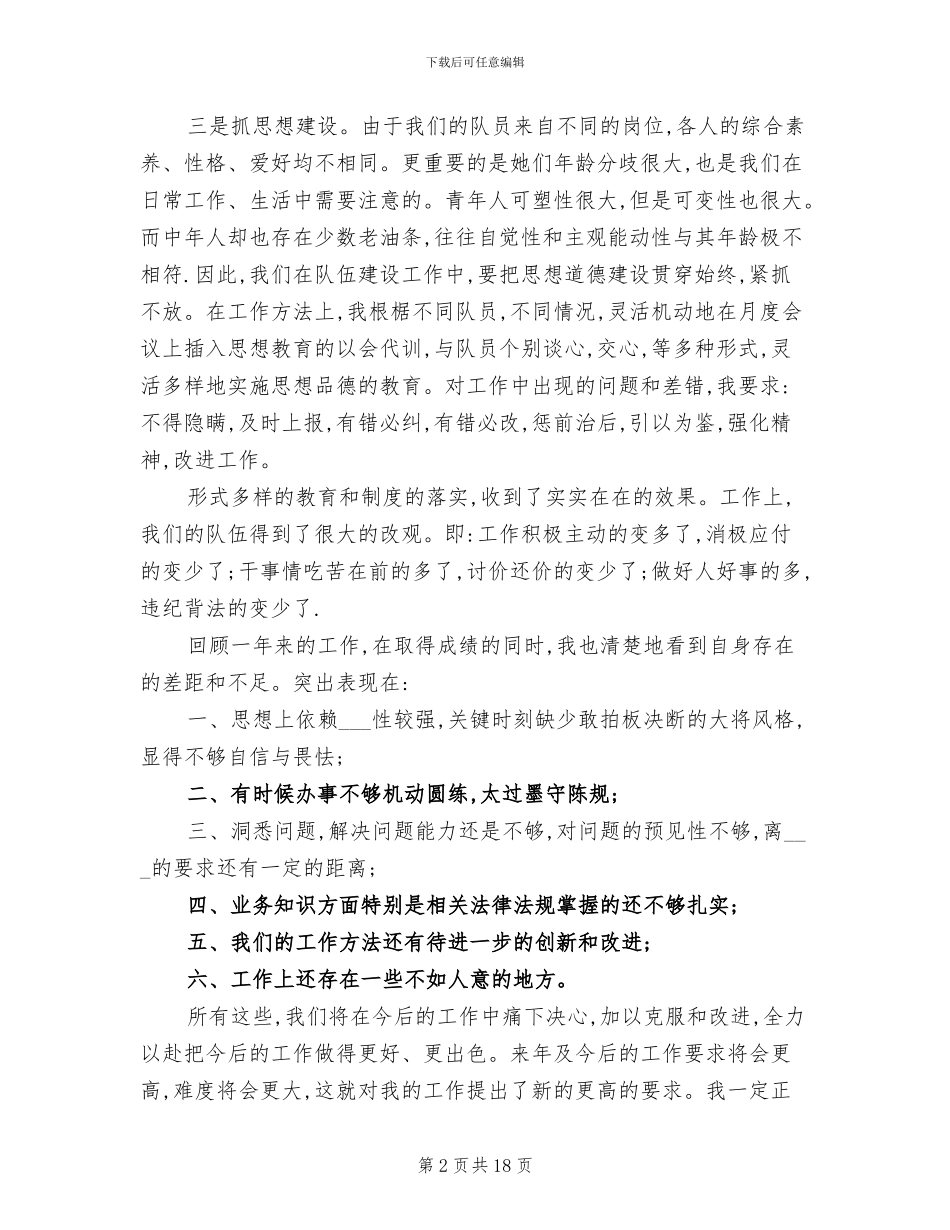 2024年银行保安个人年终总结_第2页