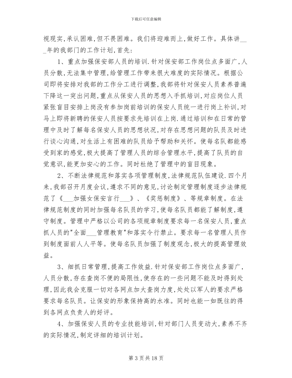 2024年银行保安个人年终总结_第3页