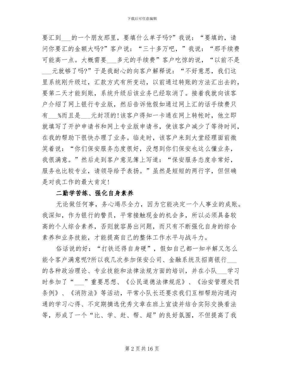 2024年银行保安员年终个人总结_第2页