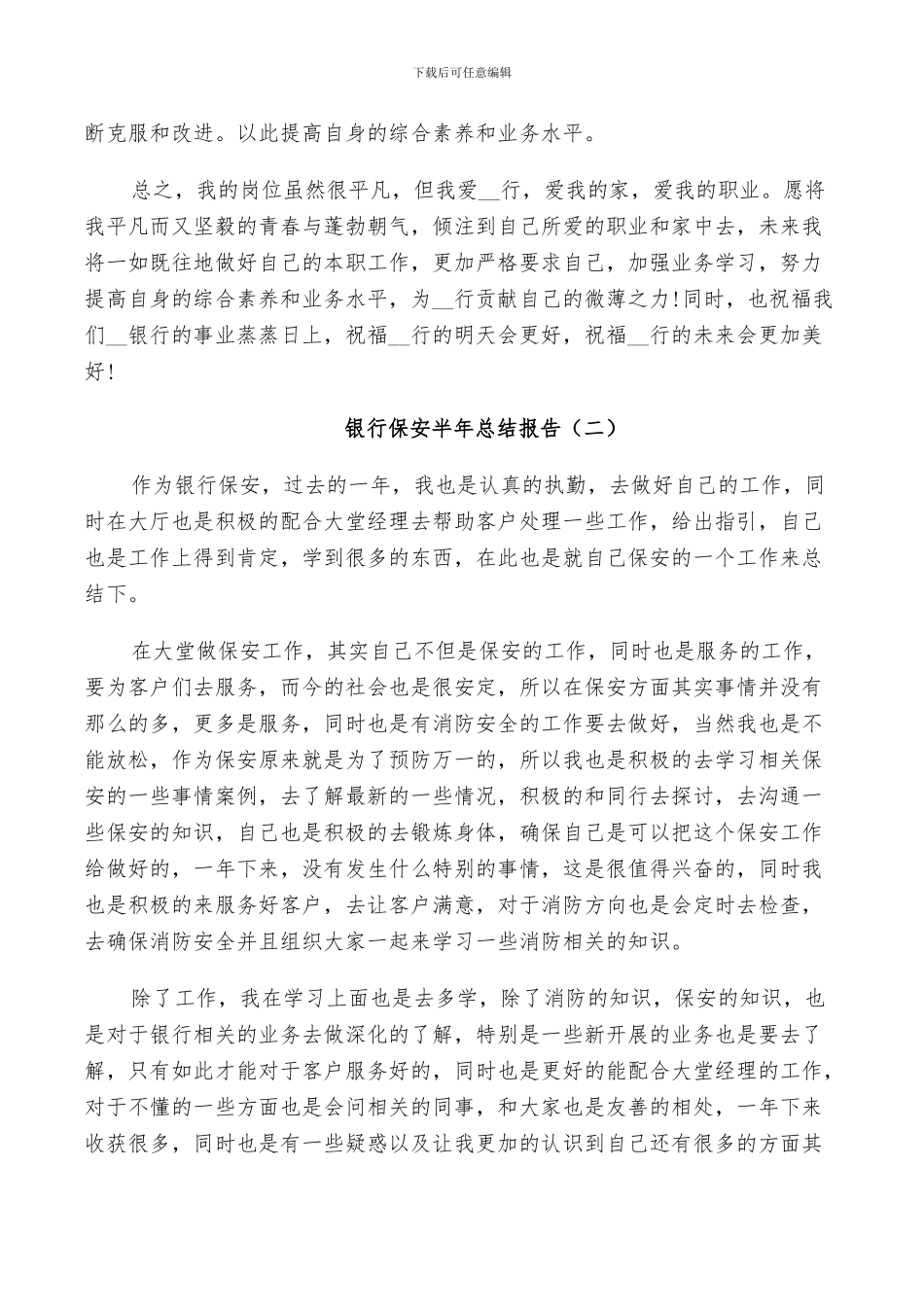 2024年银行保安半年个人总结_第3页