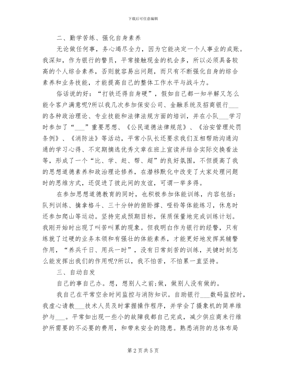 2024年银行保安工作年终总结_第2页