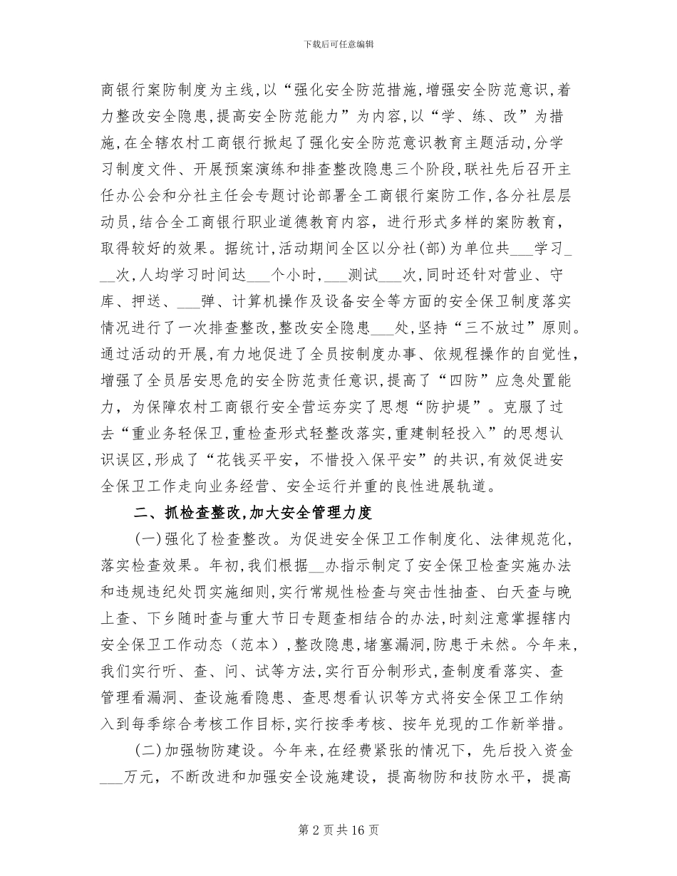 2024年银行保安工作总结模板_第2页