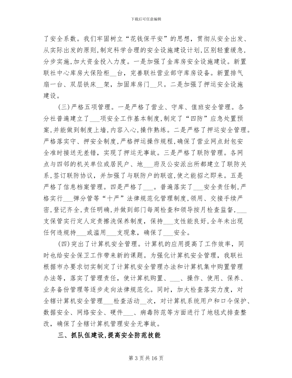 2024年银行保安工作总结模板_第3页