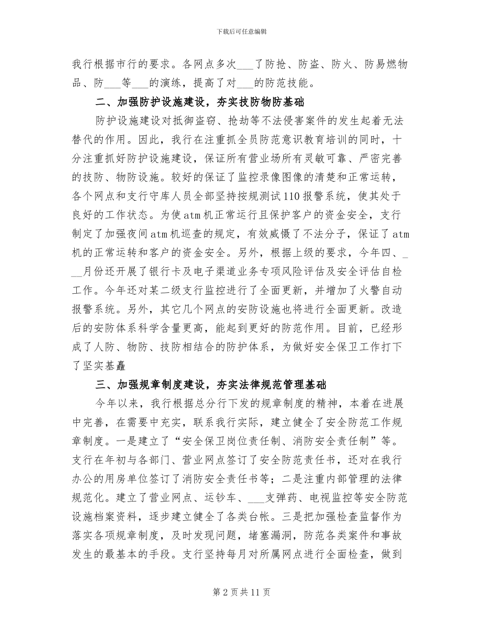 2024年银行保安年终个人工作总结_第2页
