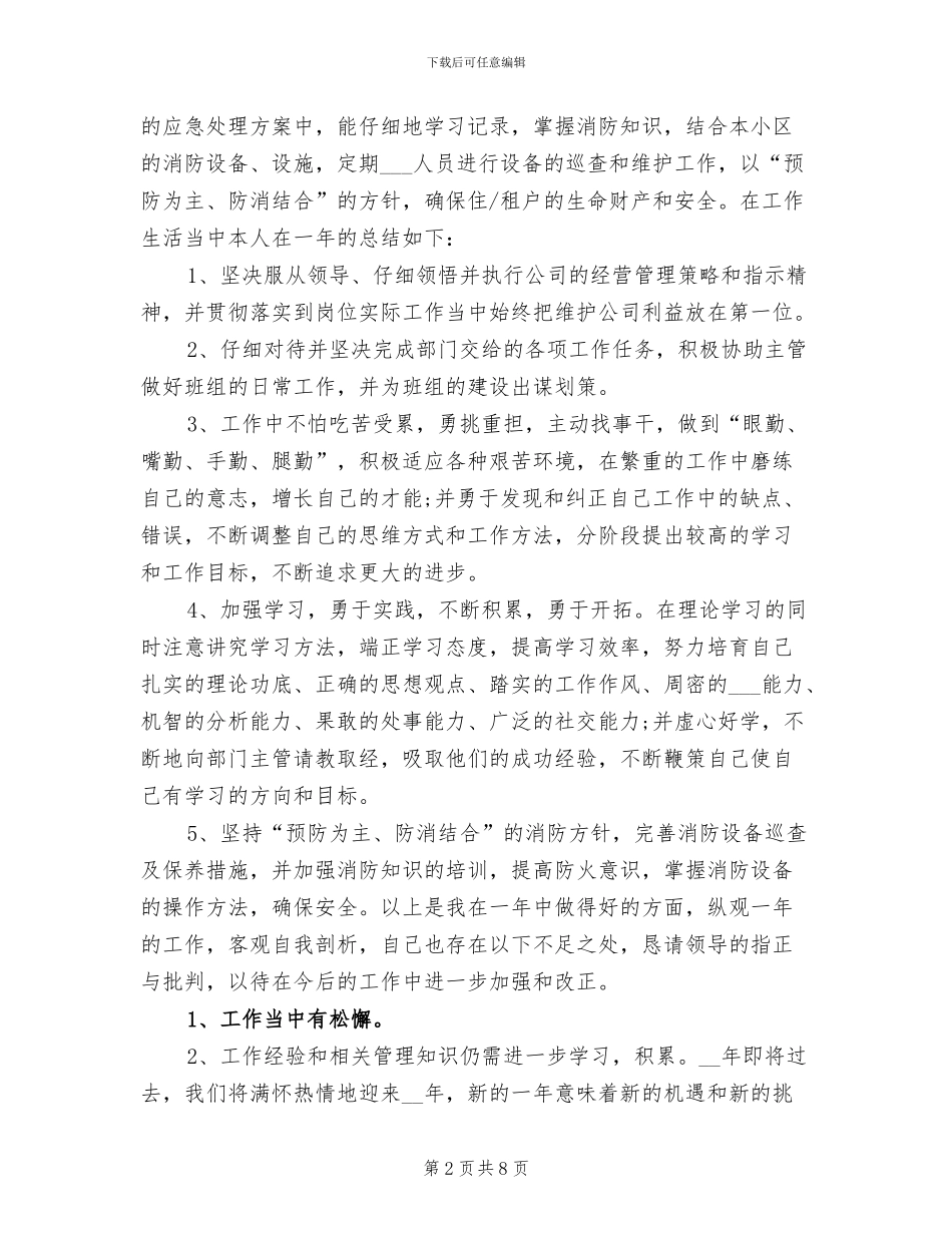 2024年银行保安年终工作总结_第2页