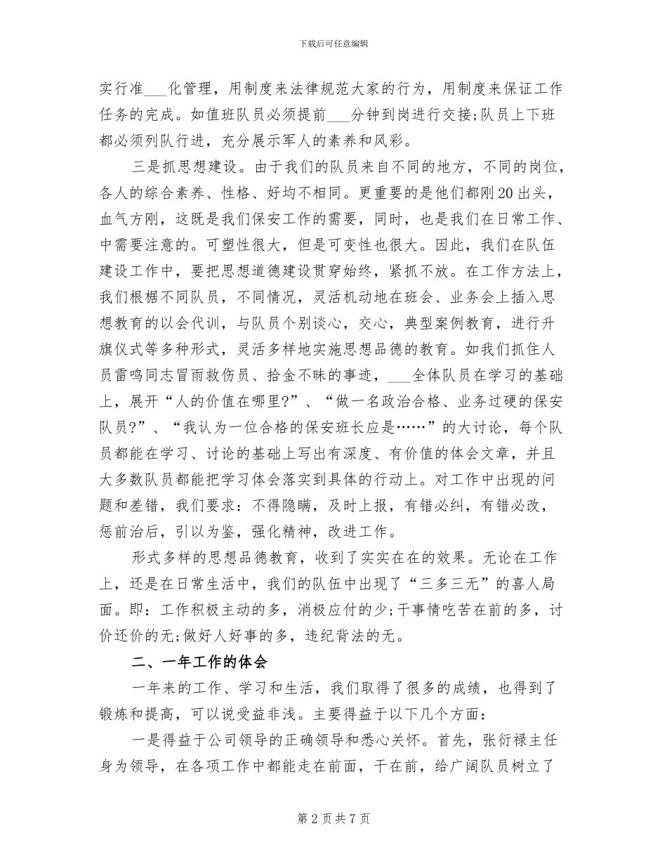 2024年银行保安年度总结_第2页