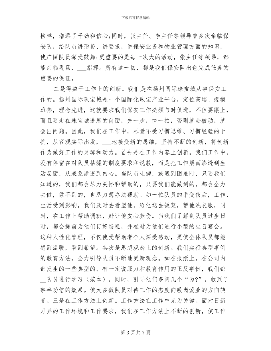 2024年银行保安年度总结_第3页