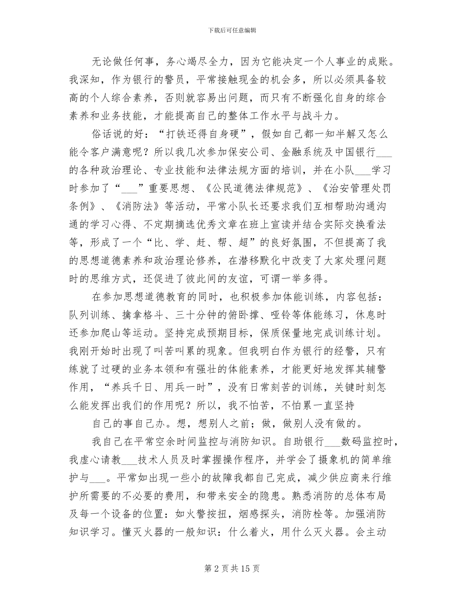 2024年银行保安年终总结汇报_第2页