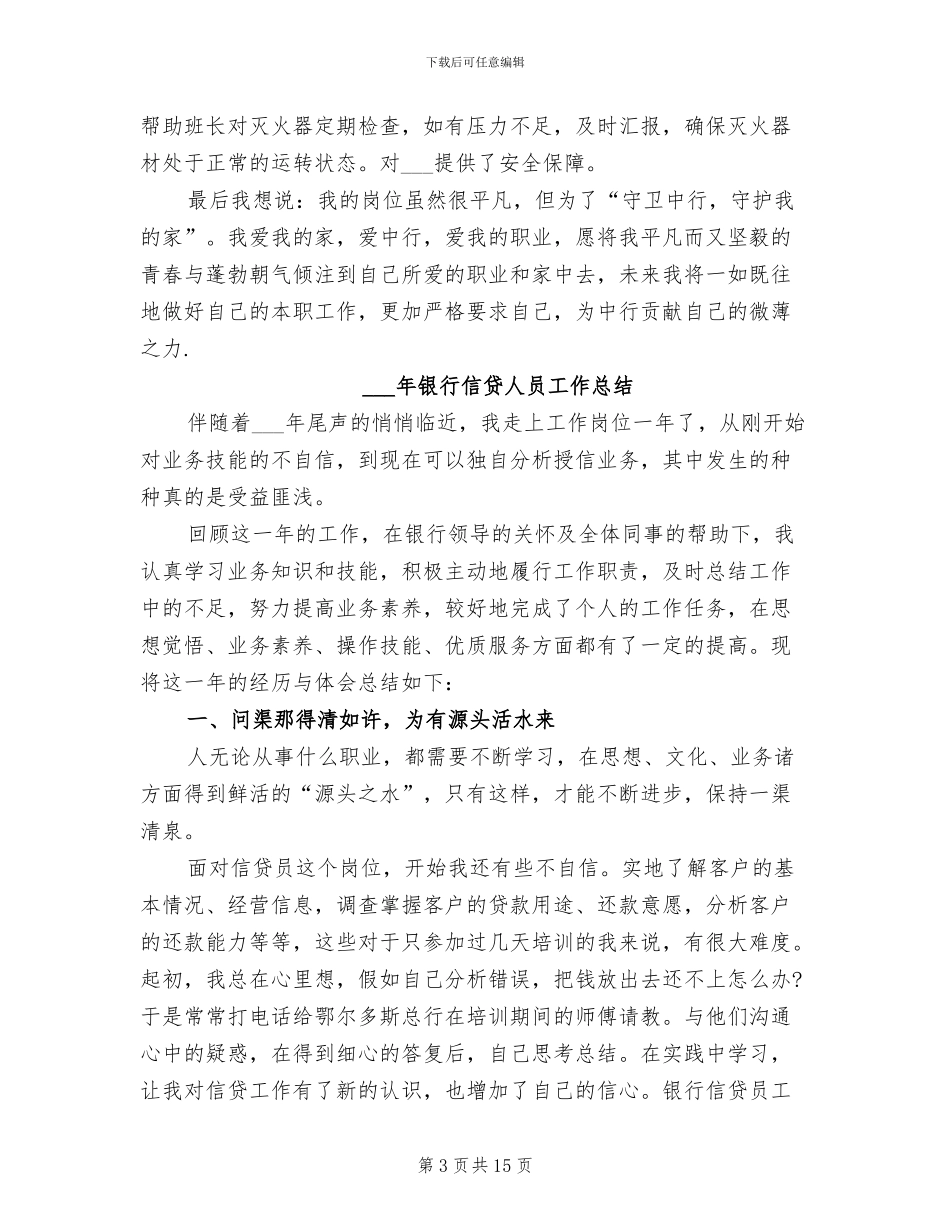 2024年银行保安年终总结汇报_第3页