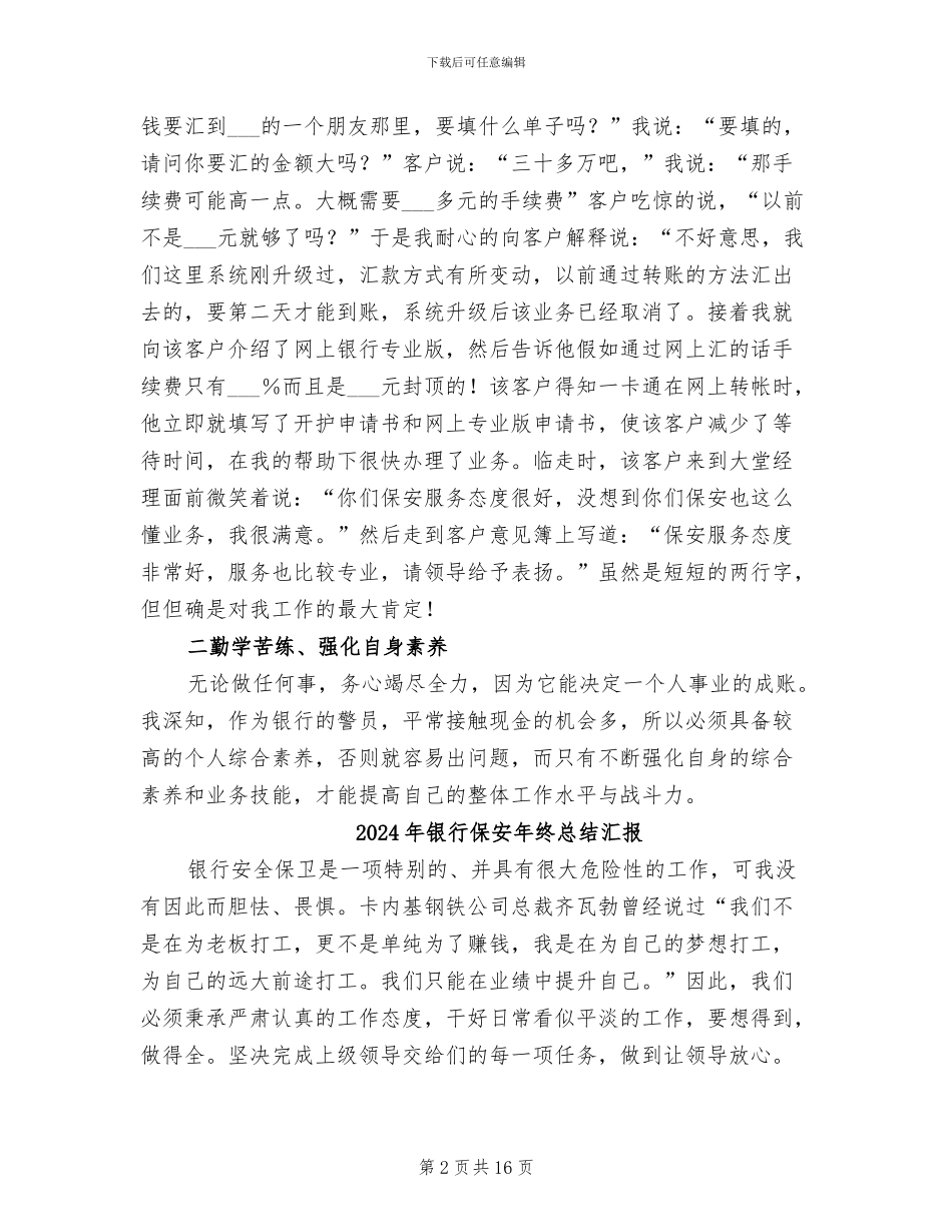 2024年银行保安年终总结_第2页