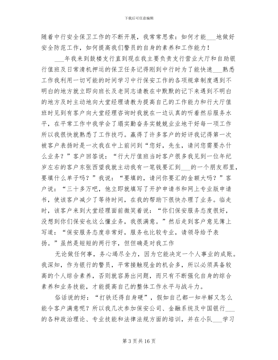 2024年银行保安年终总结_第3页
