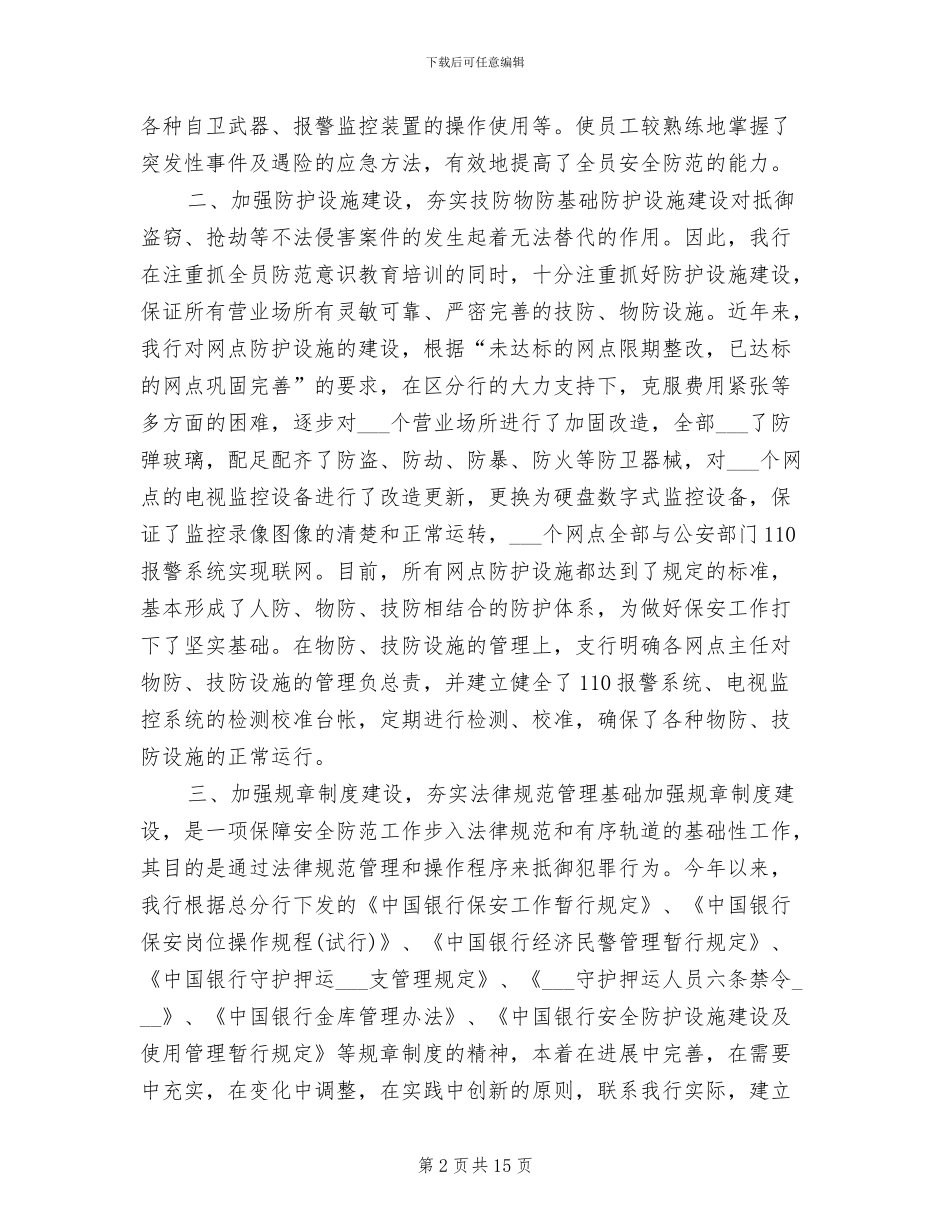 2024年银行保安年终工作总结最新_第2页